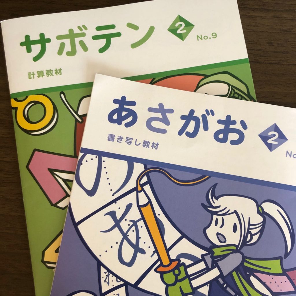 花まる学習塾。中学受験に向けて小学2年生朝の勉強内容