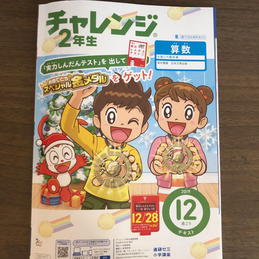 中学受験に向けて小学2年生朝の勉強内容