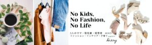 No Kids, No Fashion, No Life